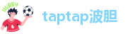 taptap波胆